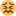 :kusut: